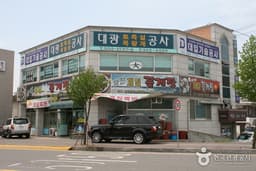 당진제일꽃게장