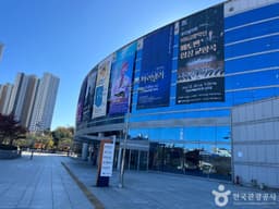 의정부예술의전당