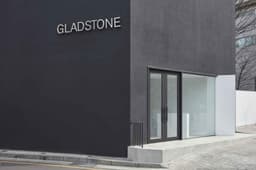 글래드스톤 갤러리
