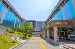 대구교육박물관