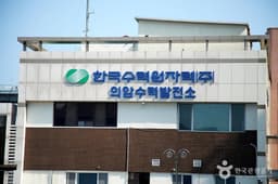 의암수력발전소