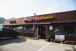 일순이풍천장어