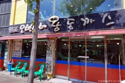 오박사네왕돈까스 본점