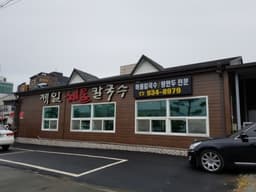 제일해물칼국수