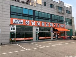 성남숯불갈매기살