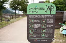 검성지생태공원