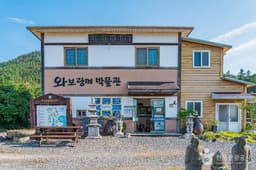 와보랑께박물관