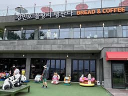 을왕리빵판다카페