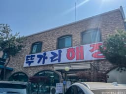뚜가리해장국