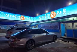 삼태육경 회 타운