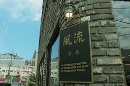 아일랜드팩토리 풍류