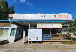 김숙녀시래기밥상