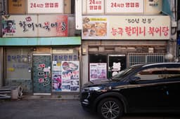 능곡할머니북어탕