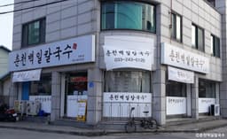 춘천백일칼국수