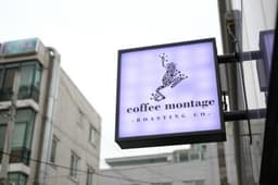 커피몽타주