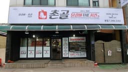 촌골닭갈비 본점