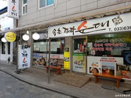 속초진짜순대