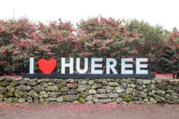 휴애리자연생활공원