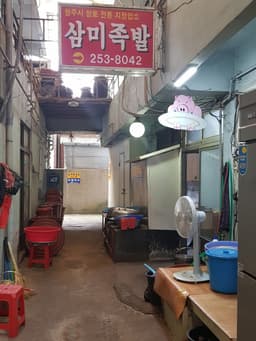 [백년가게]삼미족발