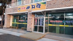 장벌바지락칼국수