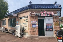 옛날금호식당