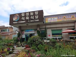 칠성농장식육식당