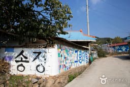 송정그림책마을