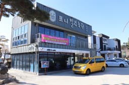 포니힐링관광농원