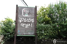 금정산성 유가네누룩