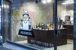 제주수울 (JEJUSUUL)