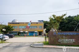 파주어린이천문대