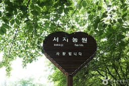서지관광농원