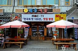 대흥식당(예산 덕산)