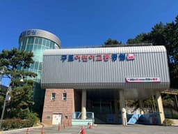 구포 어린이교통공원