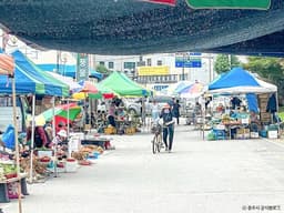 충주 민속5일 풍물시장