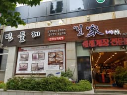 [백년가게]민들레