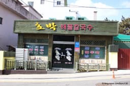 호박 해물칼국수