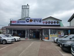 원대덕골민물장어