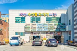 죽변수산물시장