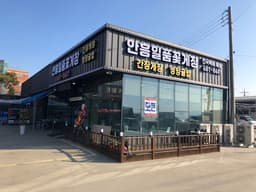 안흥일품꽃게장