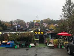 서오릉 반구정민물장어