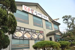 부자상황삼계탕&벌교꼬막