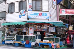 남해시장회센터