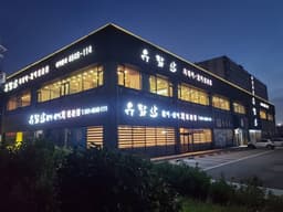 유달산숯불갈비