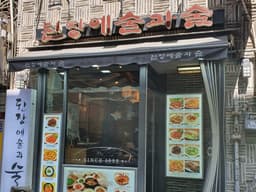 된장예술과술