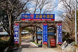 김가네 전통사골수제비