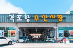 격포항 수산시장