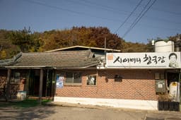 시어머니청국장