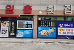 매미성코끼리조개전문 일출횟집