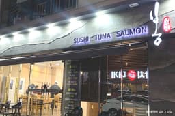 여수맛집 봉초밥